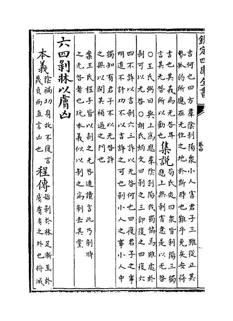 【御纂周易折中】卷四至五.pdf