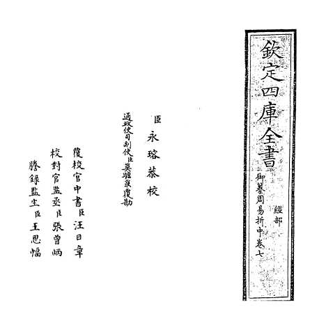 【御纂周易折中】卷七至八.pdf