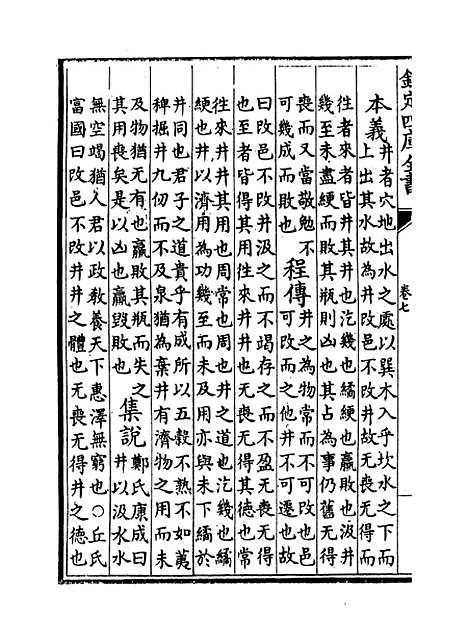 【御纂周易折中】卷七至八.pdf