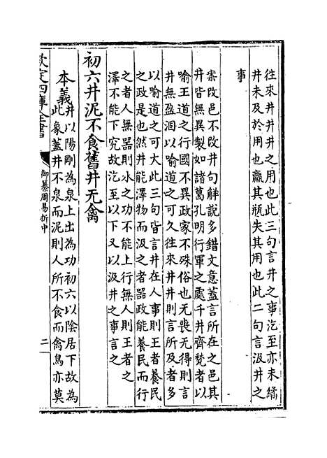 【御纂周易折中】卷七至八.pdf