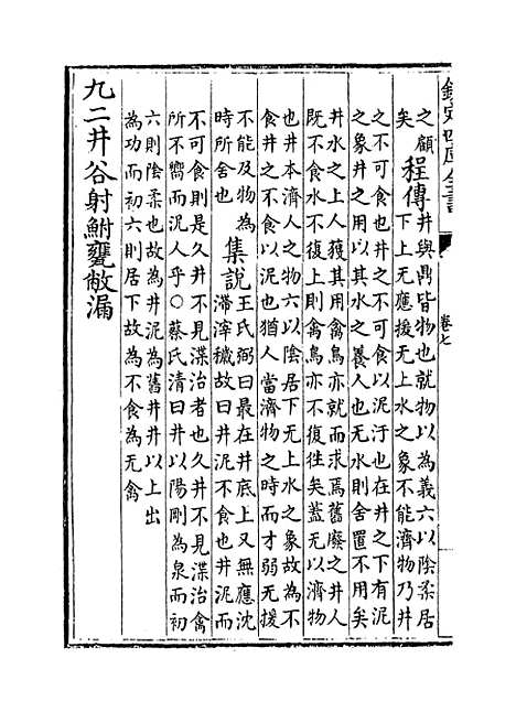 【御纂周易折中】卷七至八.pdf