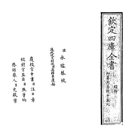 【御纂周易折中】卷九至十.pdf