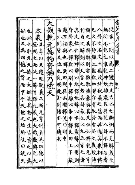 【御纂周易折中】卷九至十.pdf