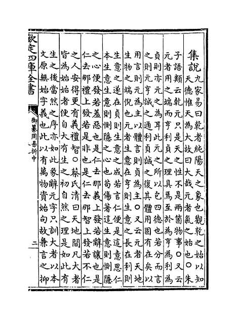 【御纂周易折中】卷九至十.pdf