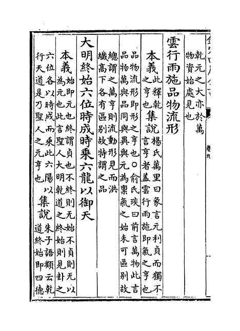 【御纂周易折中】卷九至十.pdf