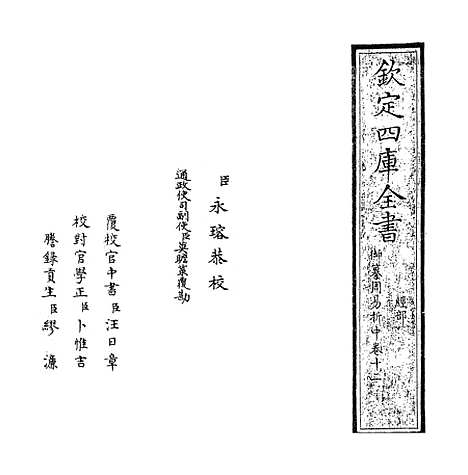 【御纂周易折中】卷十二.pdf