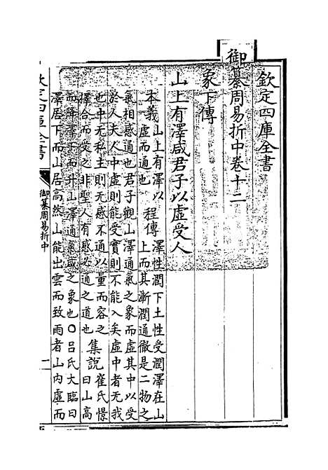 【御纂周易折中】卷十二.pdf