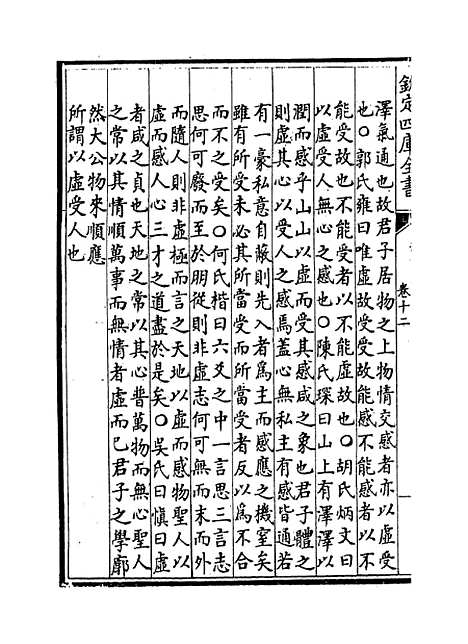 【御纂周易折中】卷十二.pdf