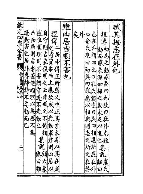 【御纂周易折中】卷十二.pdf