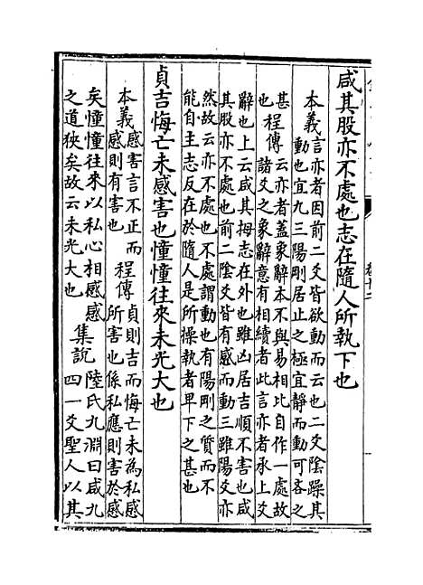 【御纂周易折中】卷十二.pdf