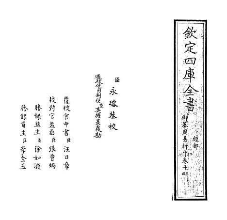 【御纂周易折中】卷十三至十四.pdf