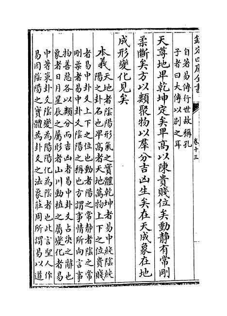 【御纂周易折中】卷十三至十四.pdf