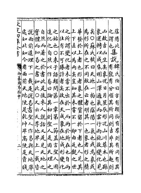 【御纂周易折中】卷十三至十四.pdf