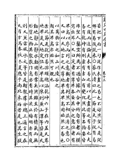 【御纂周易折中】卷十三至十四.pdf