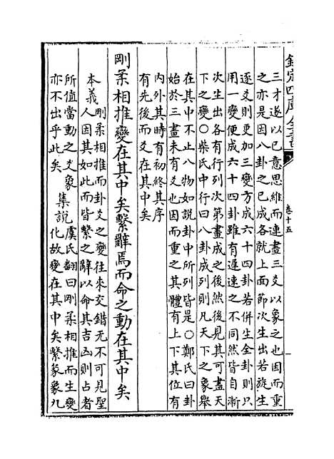 【御纂周易折中】卷十五至十六.pdf