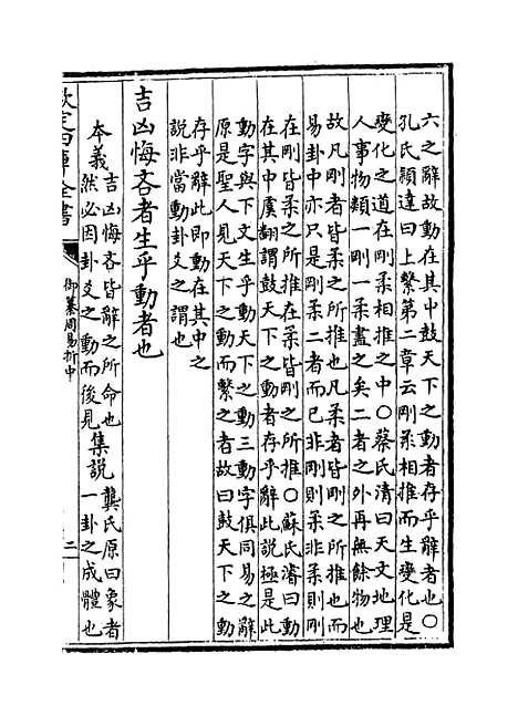 【御纂周易折中】卷十五至十六.pdf