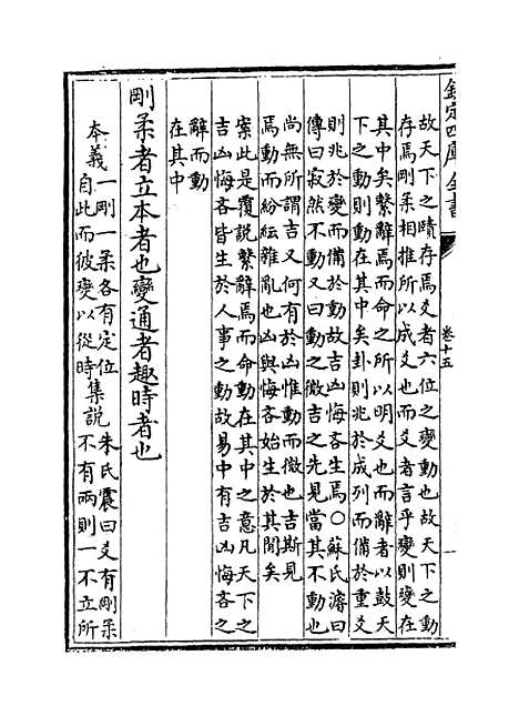 【御纂周易折中】卷十五至十六.pdf