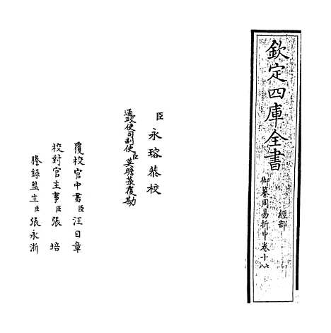 【御纂周易折中】卷十七至十九.pdf