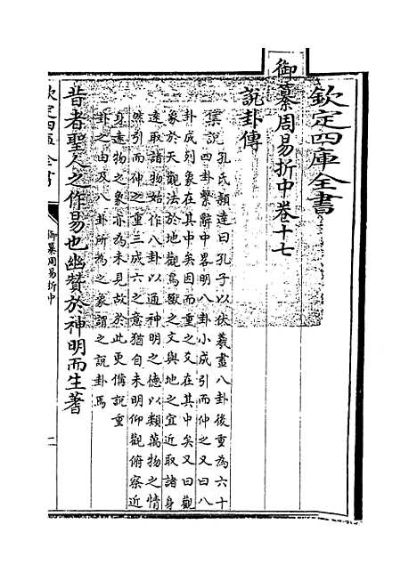 【御纂周易折中】卷十七至十九.pdf