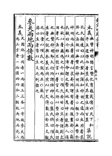 【御纂周易折中】卷十七至十九.pdf