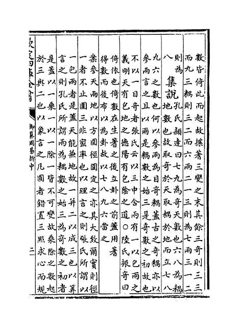 【御纂周易折中】卷十七至十九.pdf