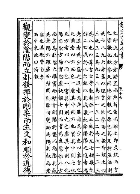 【御纂周易折中】卷十七至十九.pdf