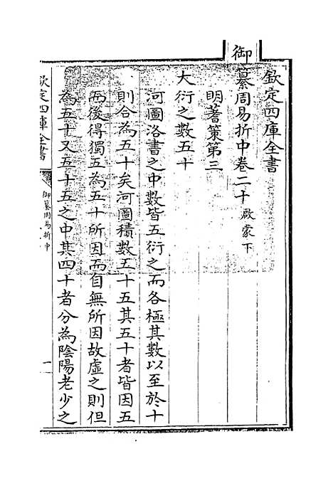 【御纂周易折中】卷二十.pdf