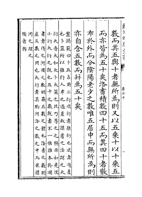 【御纂周易折中】卷二十.pdf