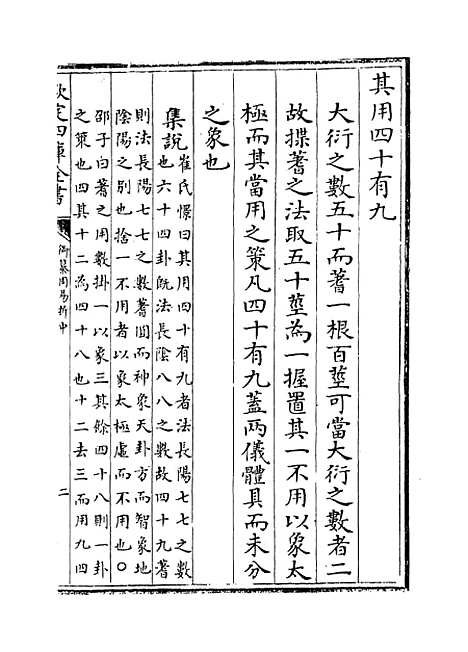 【御纂周易折中】卷二十.pdf