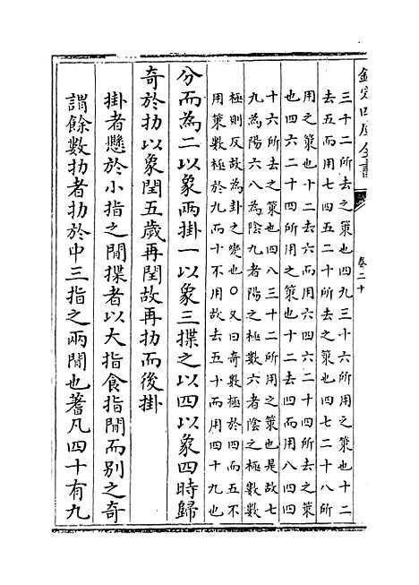 【御纂周易折中】卷二十.pdf