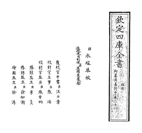 【御纂周易折中】卷二十一至二十二.pdf