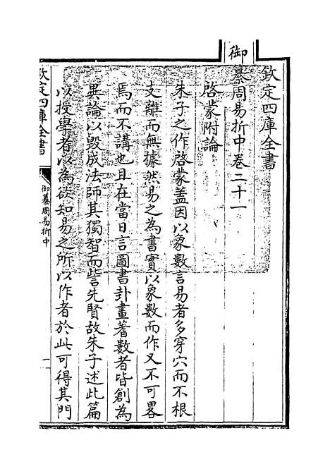 【御纂周易折中】卷二十一至二十二.pdf