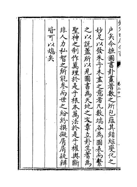 【御纂周易折中】卷二十一至二十二.pdf