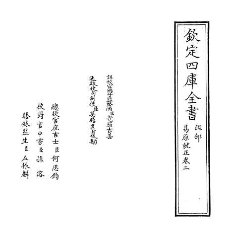 【易原就正】卷二至三.pdf