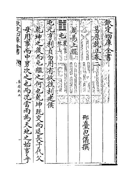 【易原就正】卷二至三.pdf