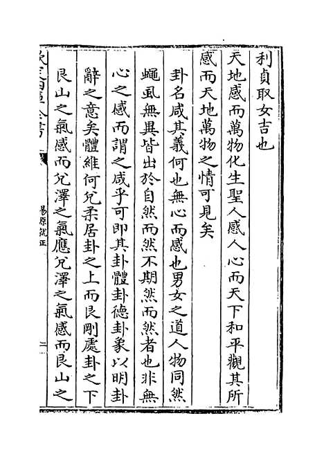 【易原就正】卷六.pdf