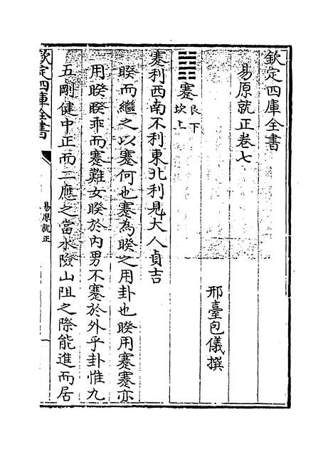 【易原就正】卷七.pdf