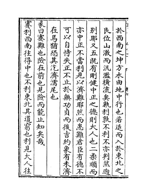 【易原就正】卷七.pdf