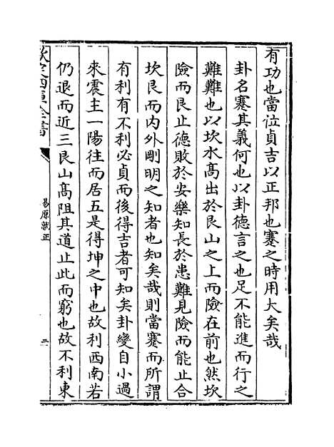 【易原就正】卷七.pdf