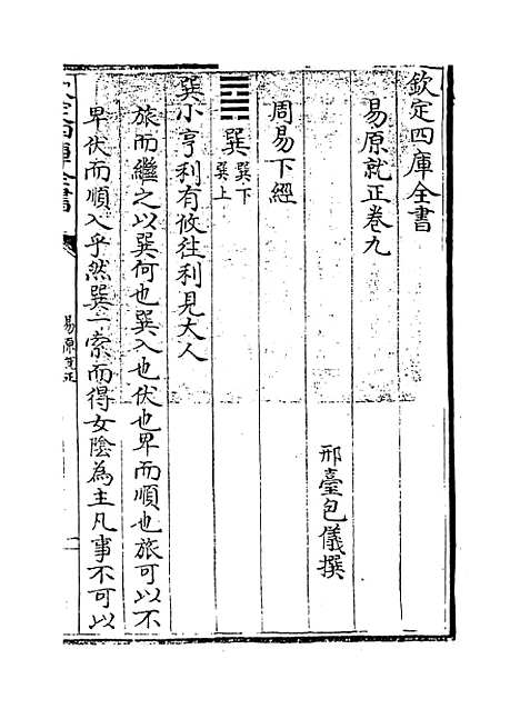 【易原就正】卷九至十.pdf