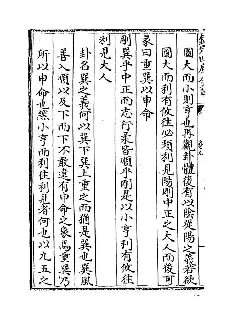 【易原就正】卷九至十.pdf