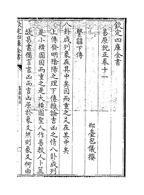 【易原就正】卷十一至十二.pdf