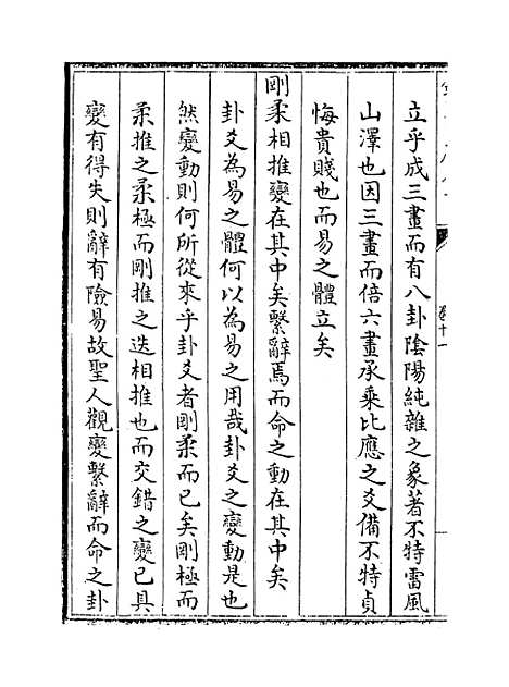 【易原就正】卷十一至十二.pdf