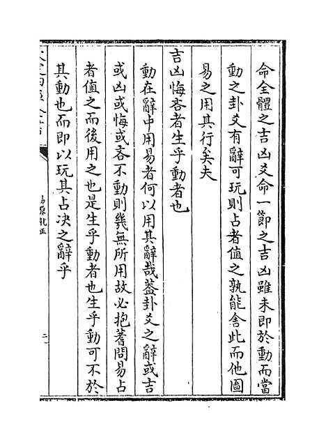 【易原就正】卷十一至十二.pdf