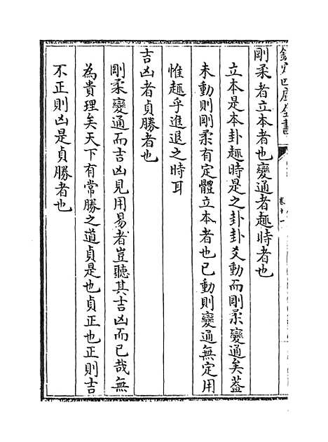 【易原就正】卷十一至十二.pdf