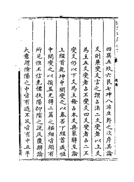 【大易通解】卷一.pdf