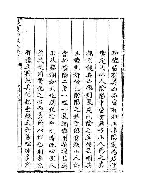 【大易通解】卷一.pdf