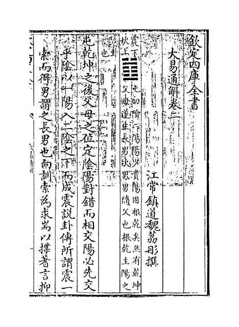 【大易通解】卷二.pdf