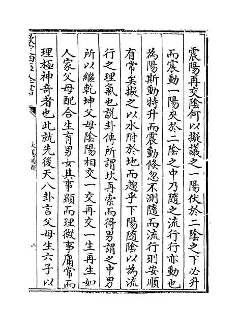 【大易通解】卷二.pdf