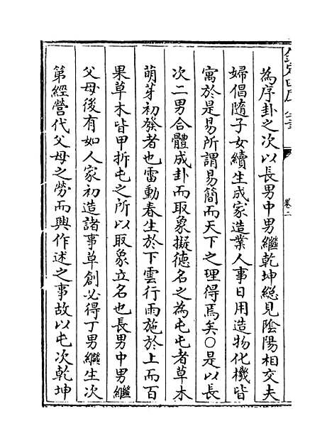 【大易通解】卷二.pdf